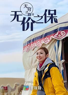 无穷之路II：无价之保 粤语版封面图