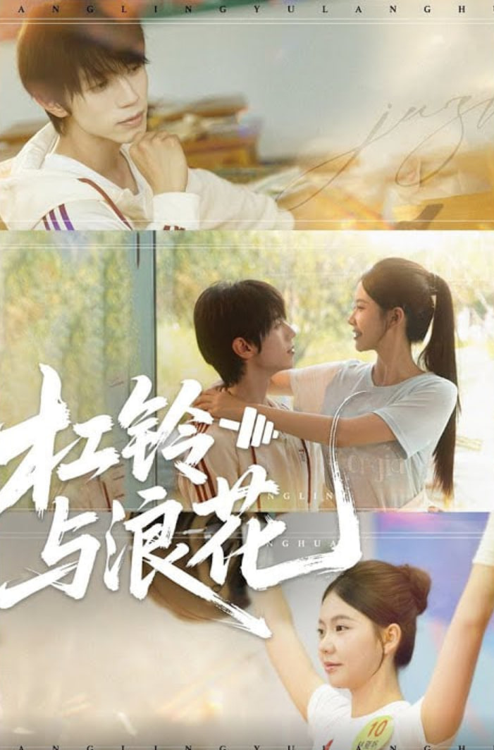 杠铃与浪花封面图