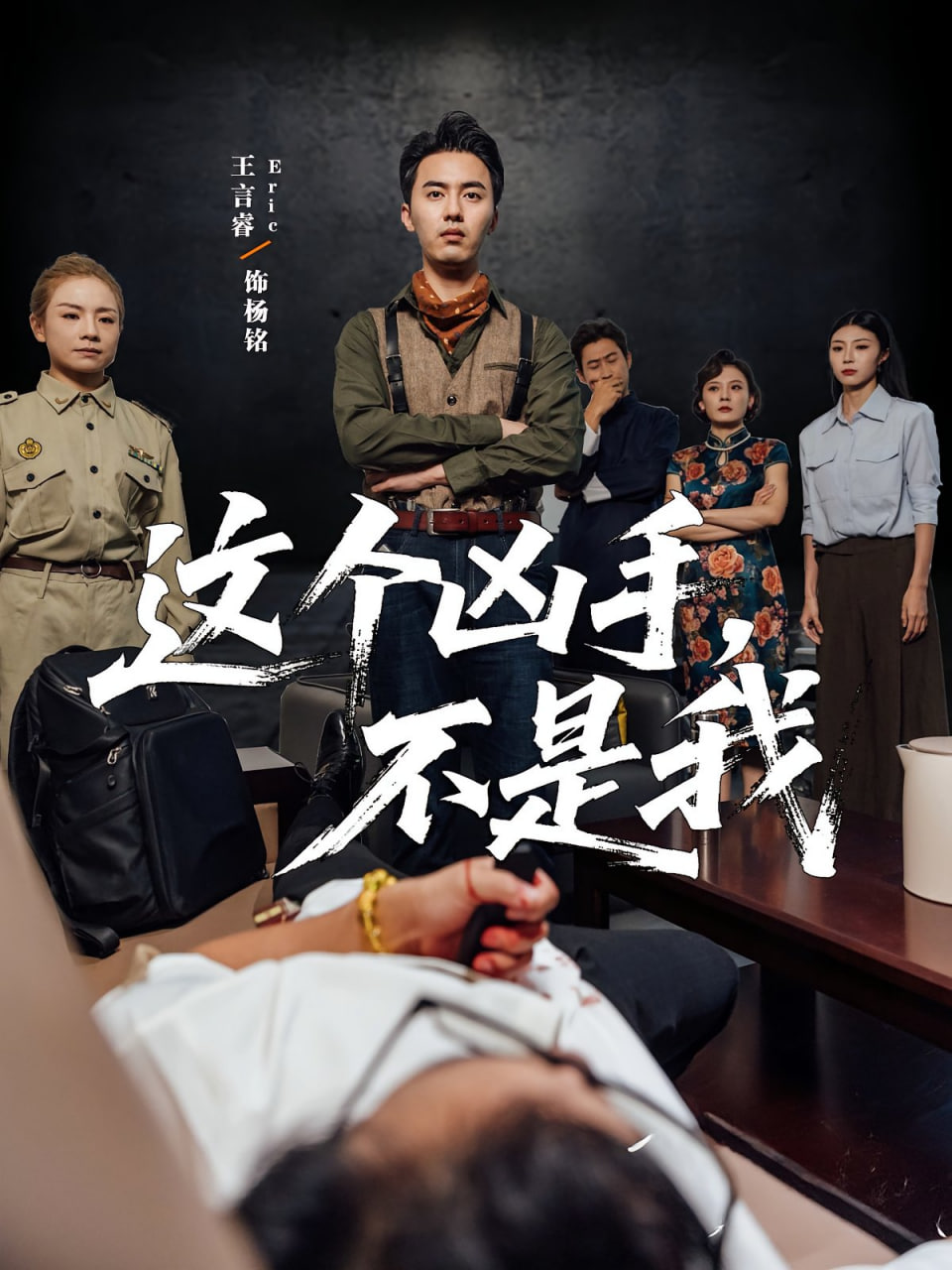 这个凶手不是我封面图