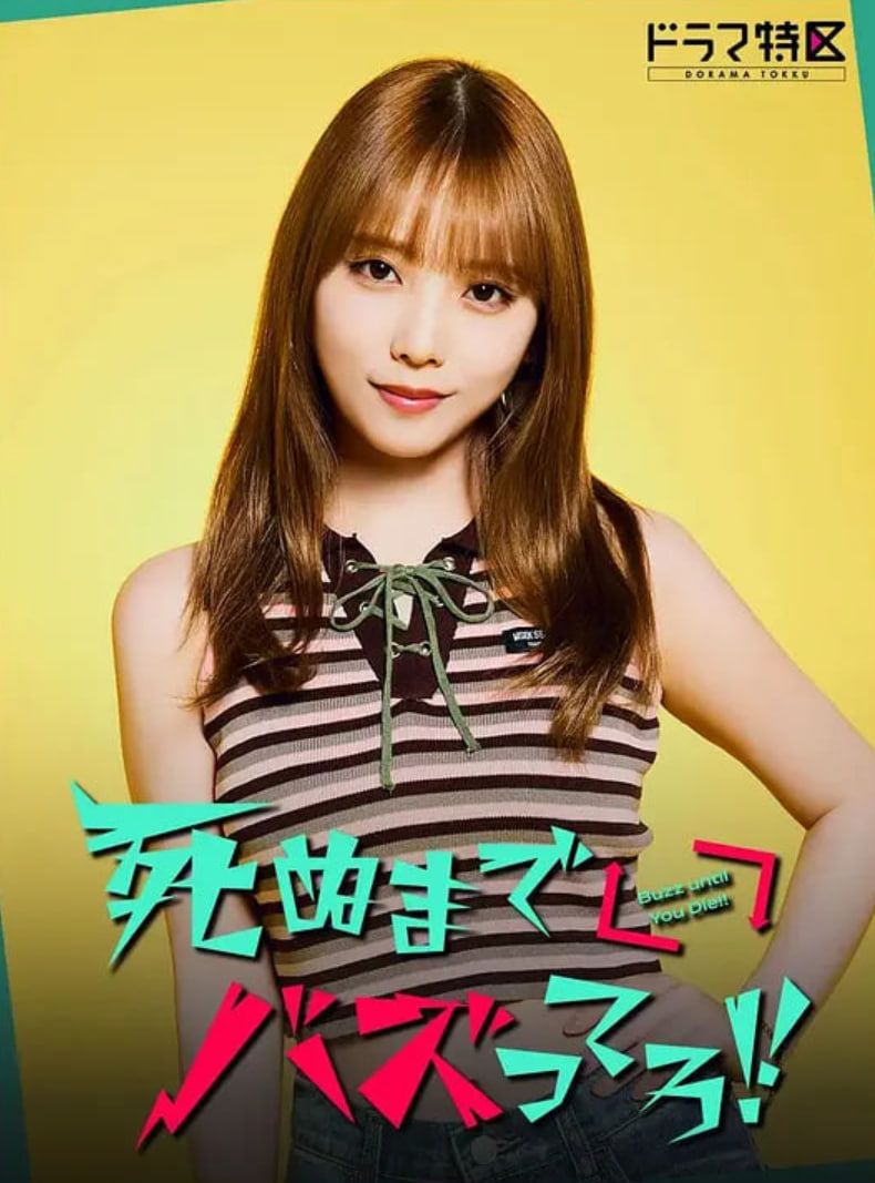 爆紅到死吧！