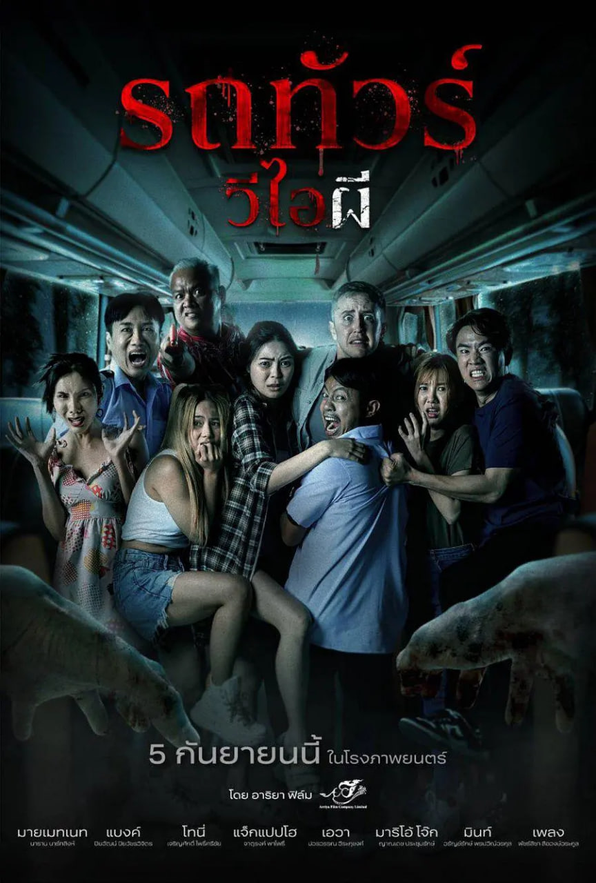 幽冥巴士封面图