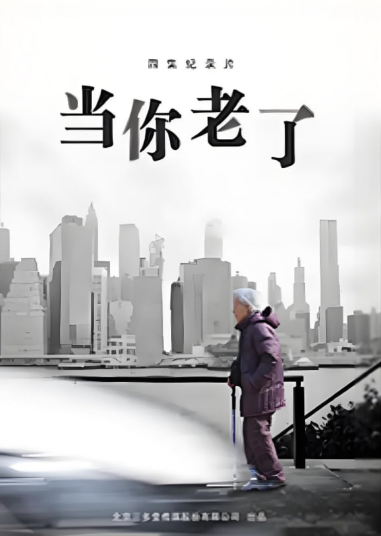 当你老了封面图
