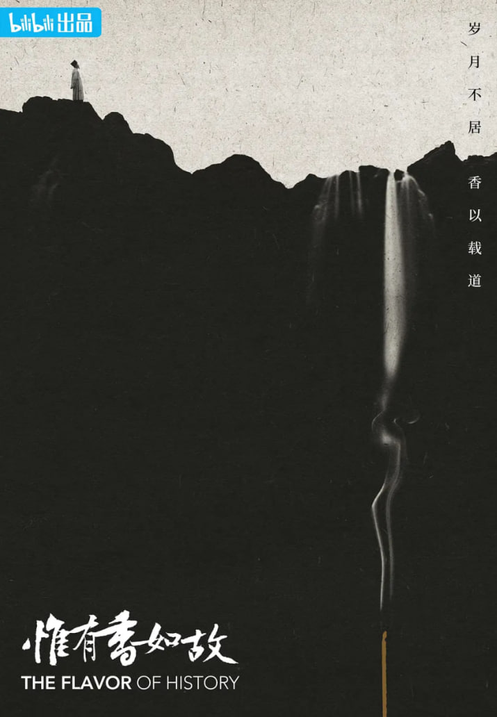 惟有香如故封面图