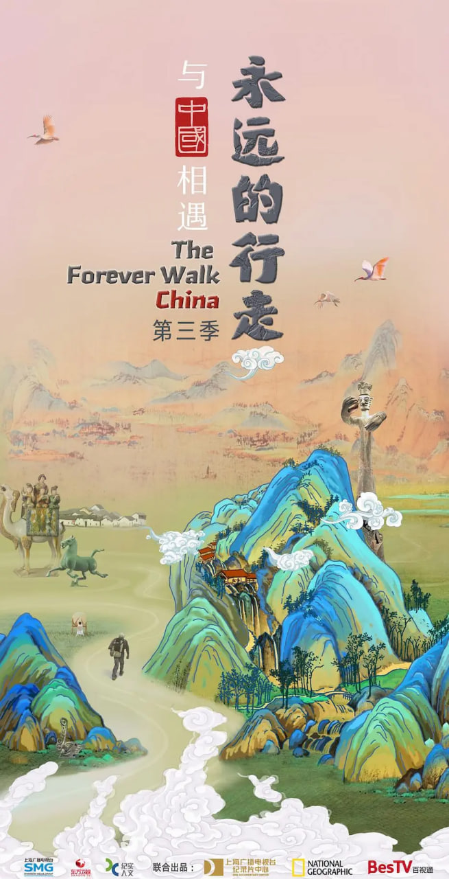 永远的行走:与中国相遇