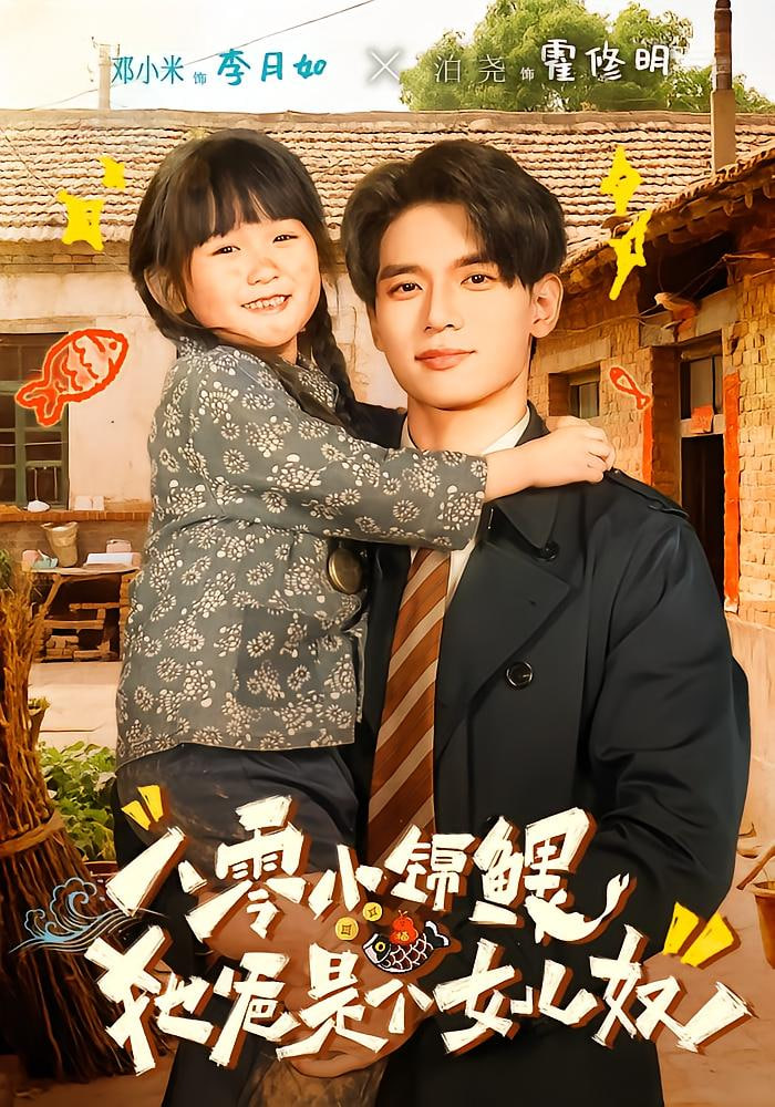 八零小锦鲤:她爸是个女儿奴