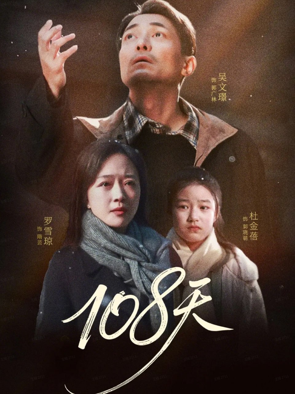 108天倒数百日的温柔