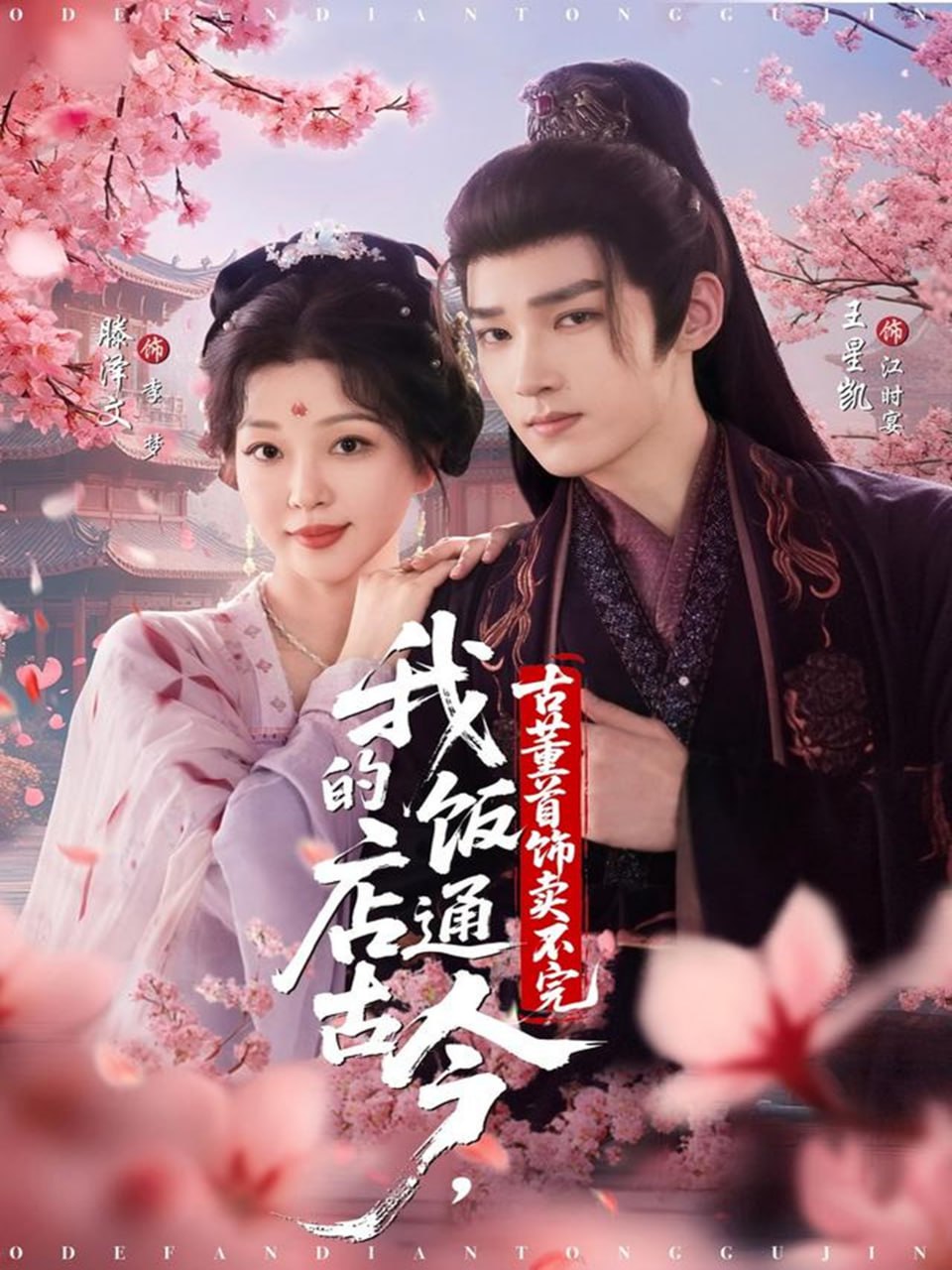 我的饭店通古今,古董首饰卖不完