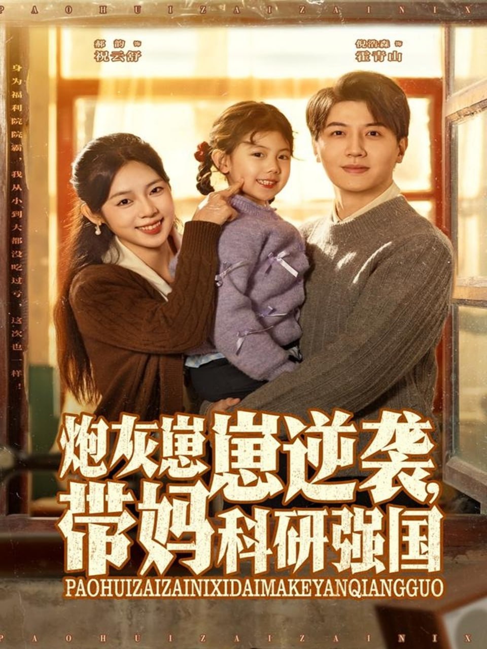 炮灰崽崽逆袭,带妈科研强国