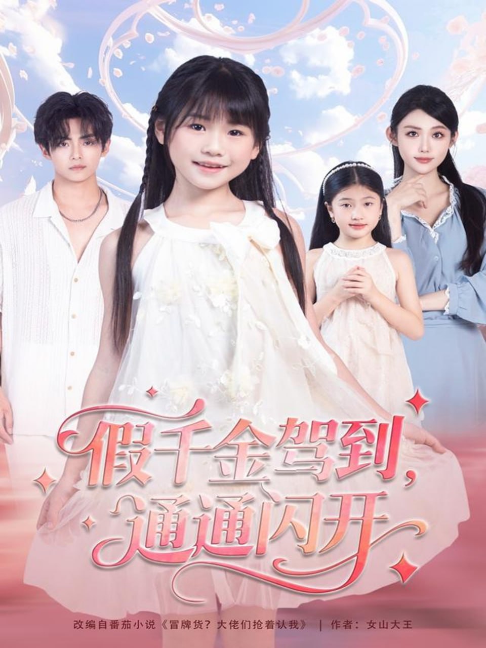 假千金驾到,通通闪开