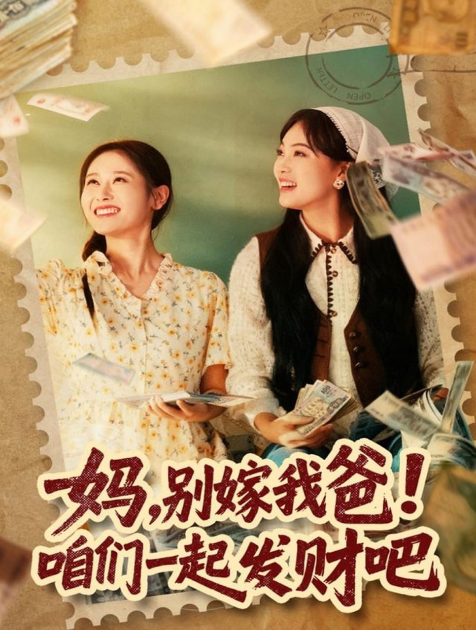 妈,别嫁我爸!咱们一起发财吧(重生后,我带我妈逆风翻盘)