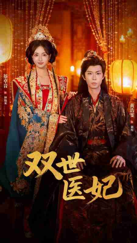 双世医妃(男逃婚后我成了他奶奶)