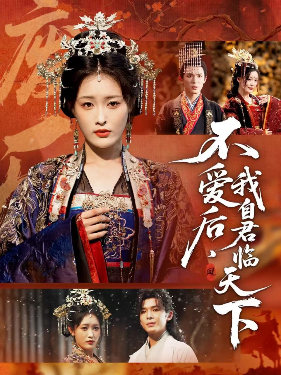 不爱后我自君临天下