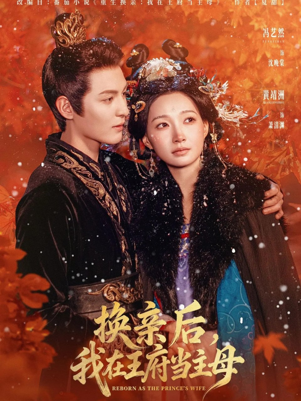 换亲后我在王府当主母