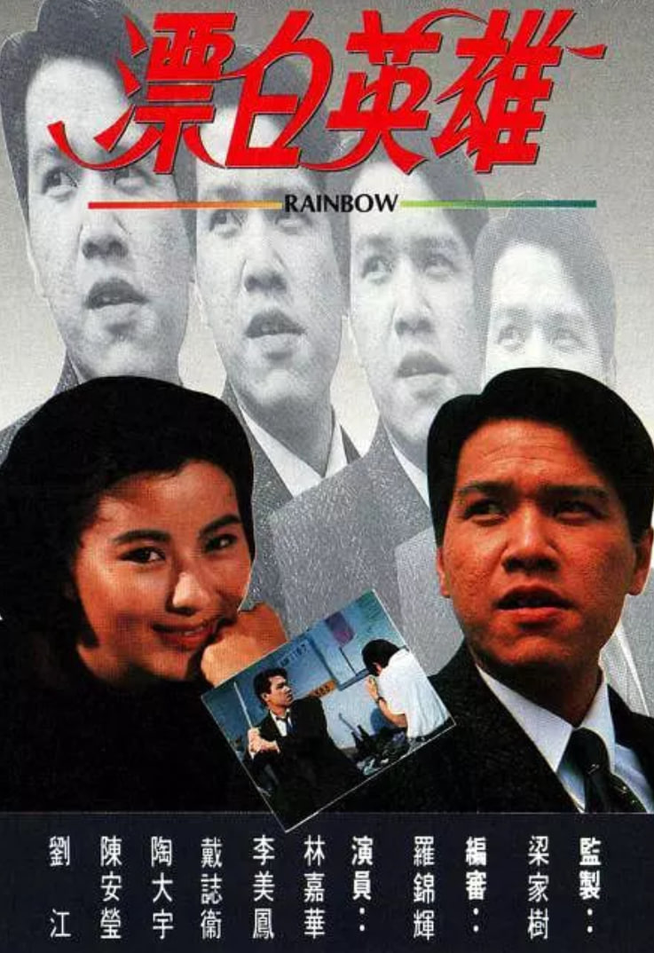 漂白英雄封面图