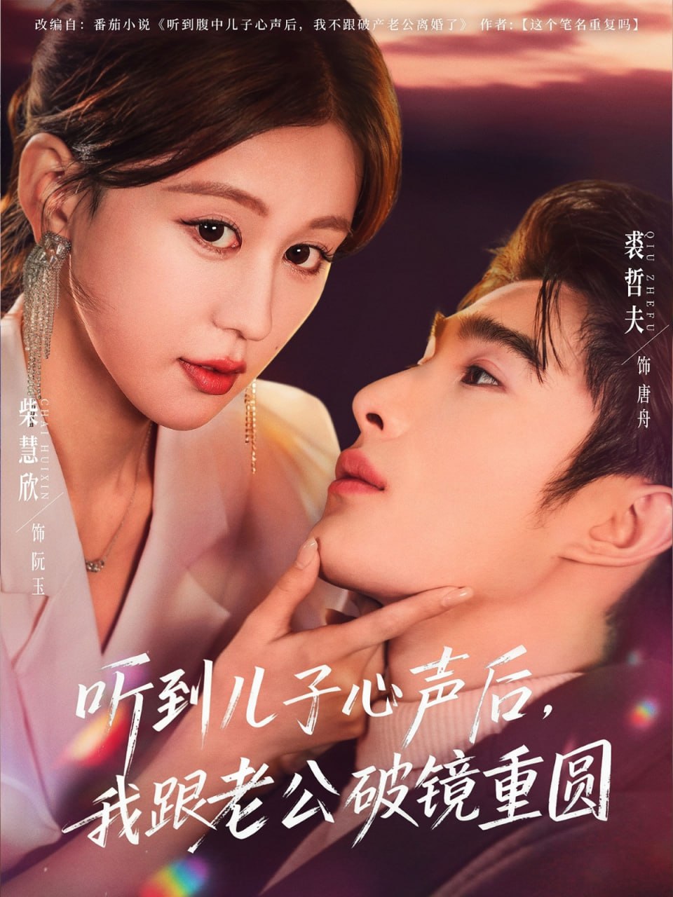 听到儿子心声后我跟老公破镜重圆