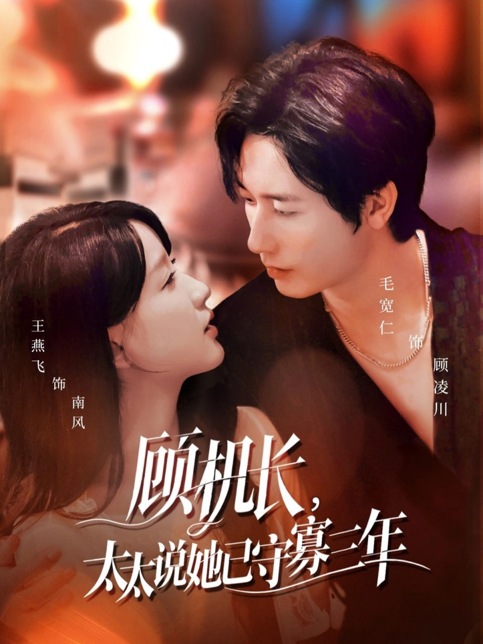 顾机长太太说她已守寡三年许你晴空万里