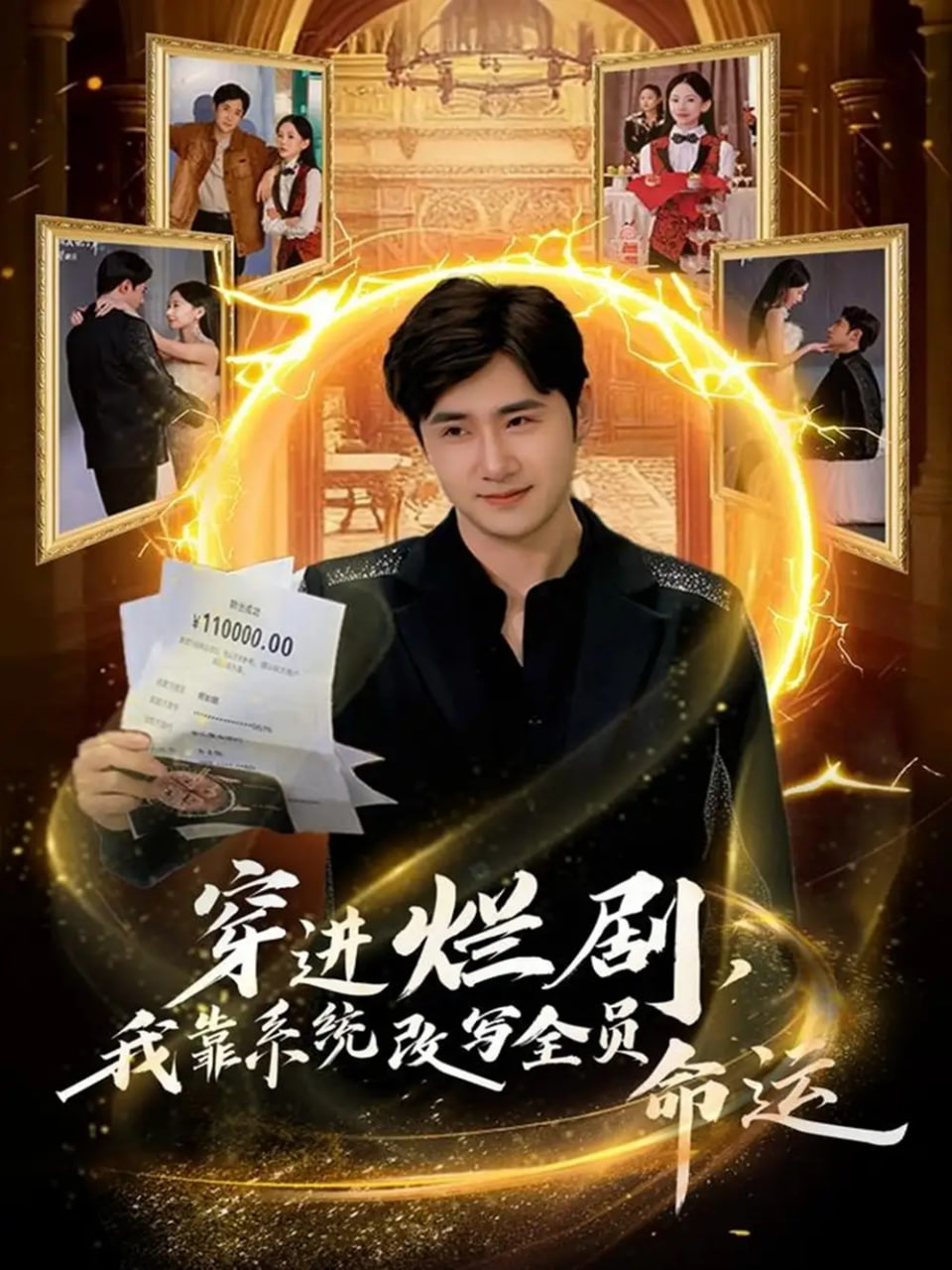 穿进烂剧我靠系统改写全员命运