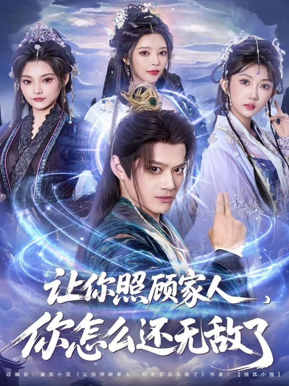 让你照顾家人你怎么还无敌了让你照顾家人你怎么还上手了