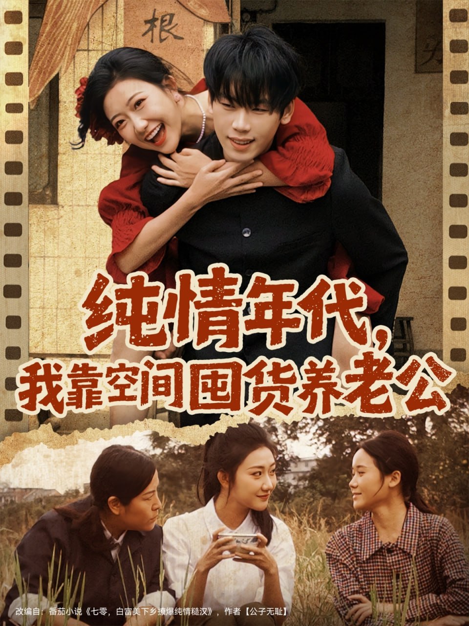 纯情年代我靠空间囤货养老公