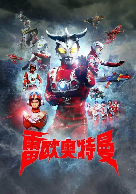 雷欧奥特曼 日语版封面图
