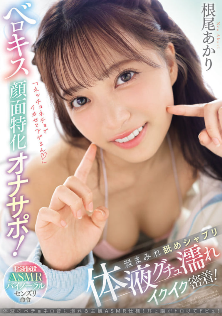 WAAA-573 根尾あかり