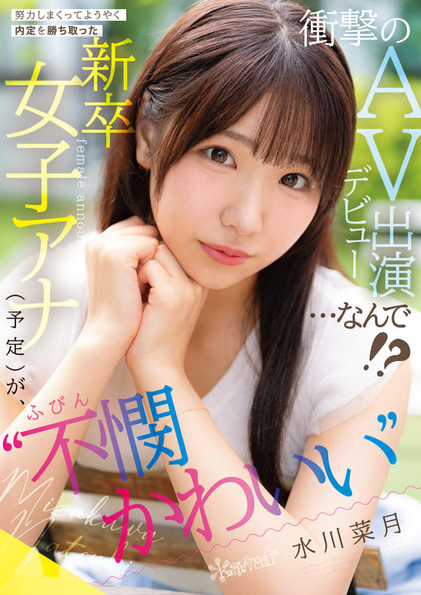 CAWD-923 水川菜月封面图