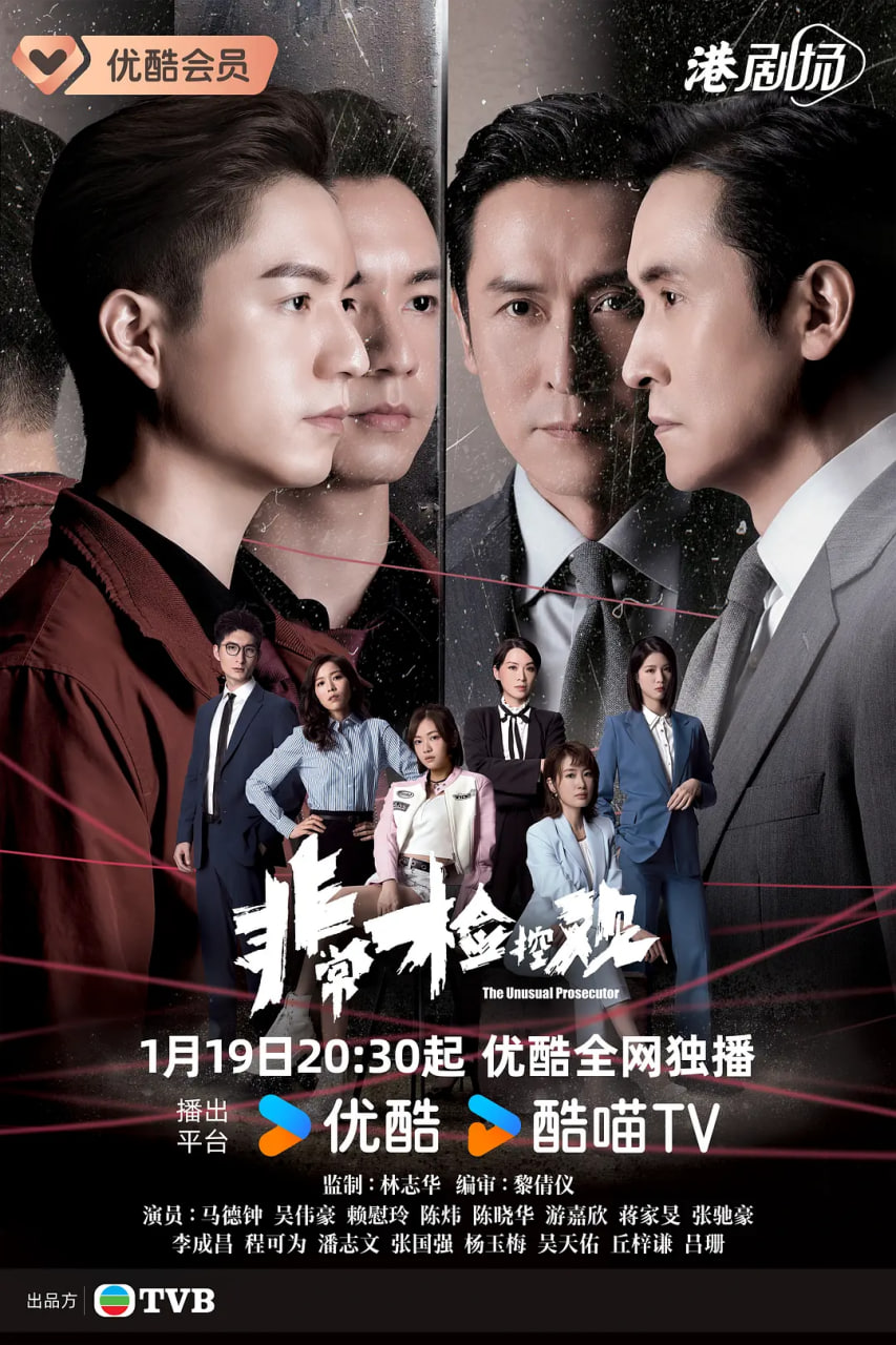 非常检控观粤语版