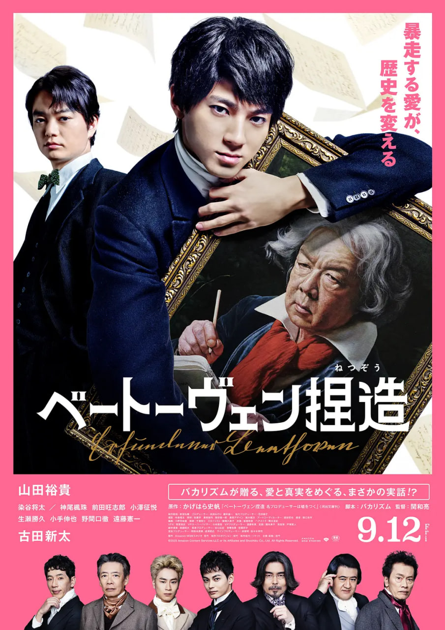 捏造贝多芬封面图