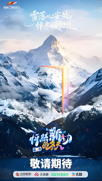 怦然“新”动的冬天 第二季封面图