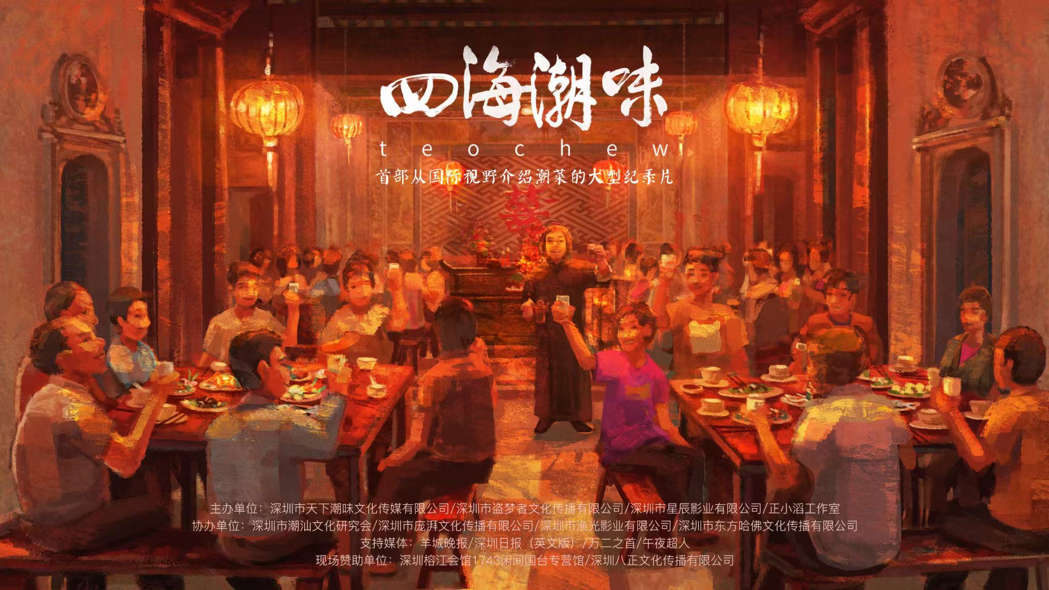 四海潮味 第一季封面图