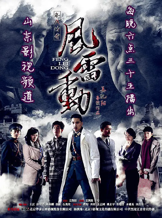 哈尔滨往事之风雷动