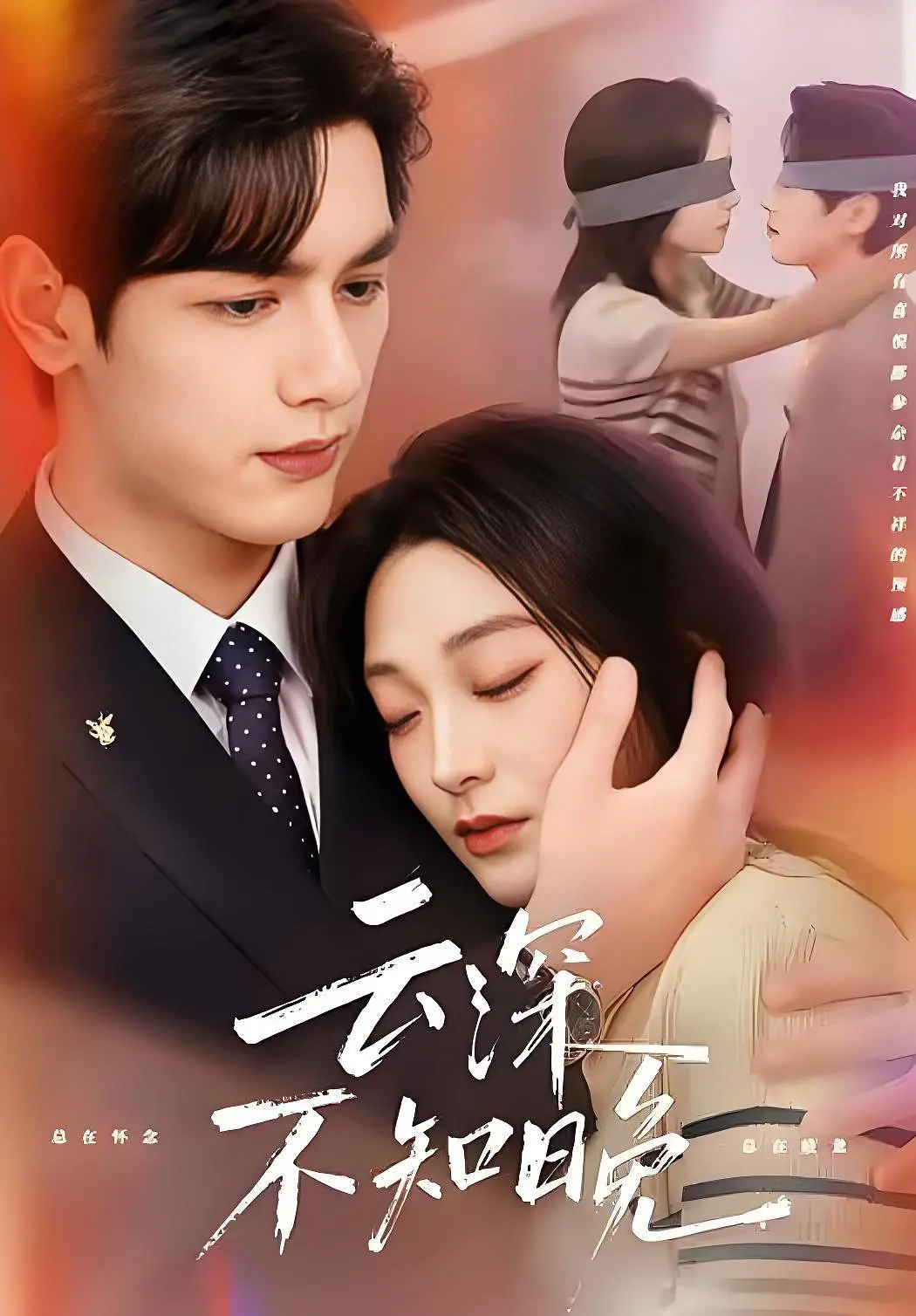 云深不知晚封面图