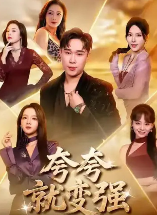 夸夸就变强封面图