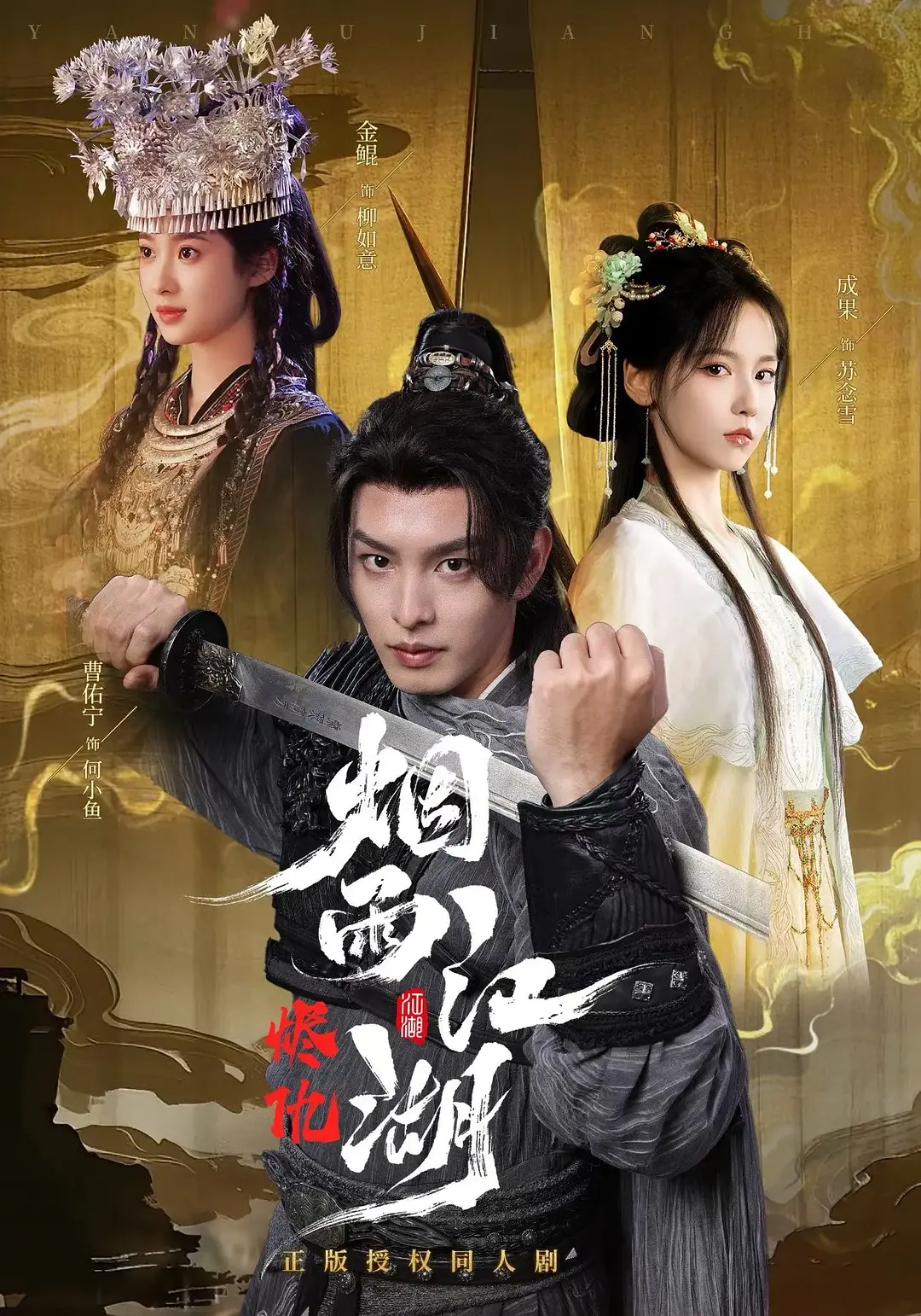 烟雨江湖封面图