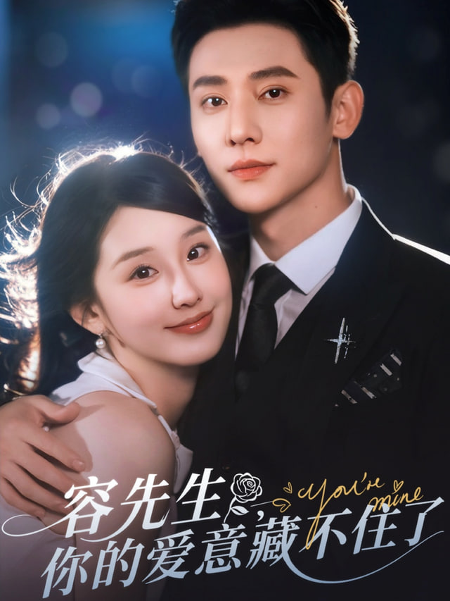 爱意藏不住封面图