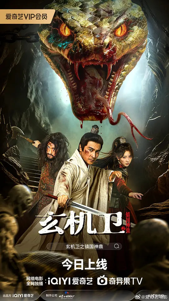 大明玄机卫之镇国神鼎封面图