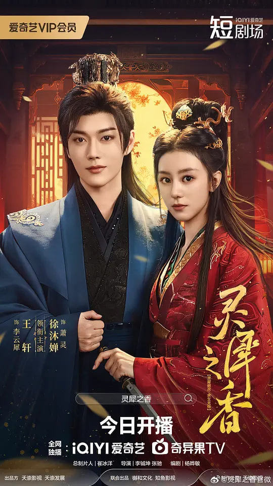 灵犀之香封面图