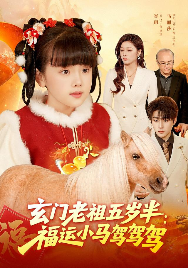 萌宝开路，废爹登顶