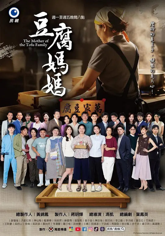 豆腐妈妈 豆腐媽媽封面图