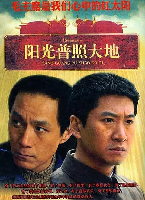 阳光普照大地高清在线观看 - 流云视界_轻科幻影视免费看，轻科幻轻奇幻片 + 韩剧番剧，美剧大片，动漫科幻，4K 蓝光，轻科幻解析片单