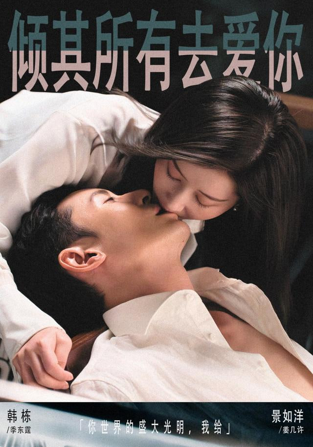 倾其所有去爱你