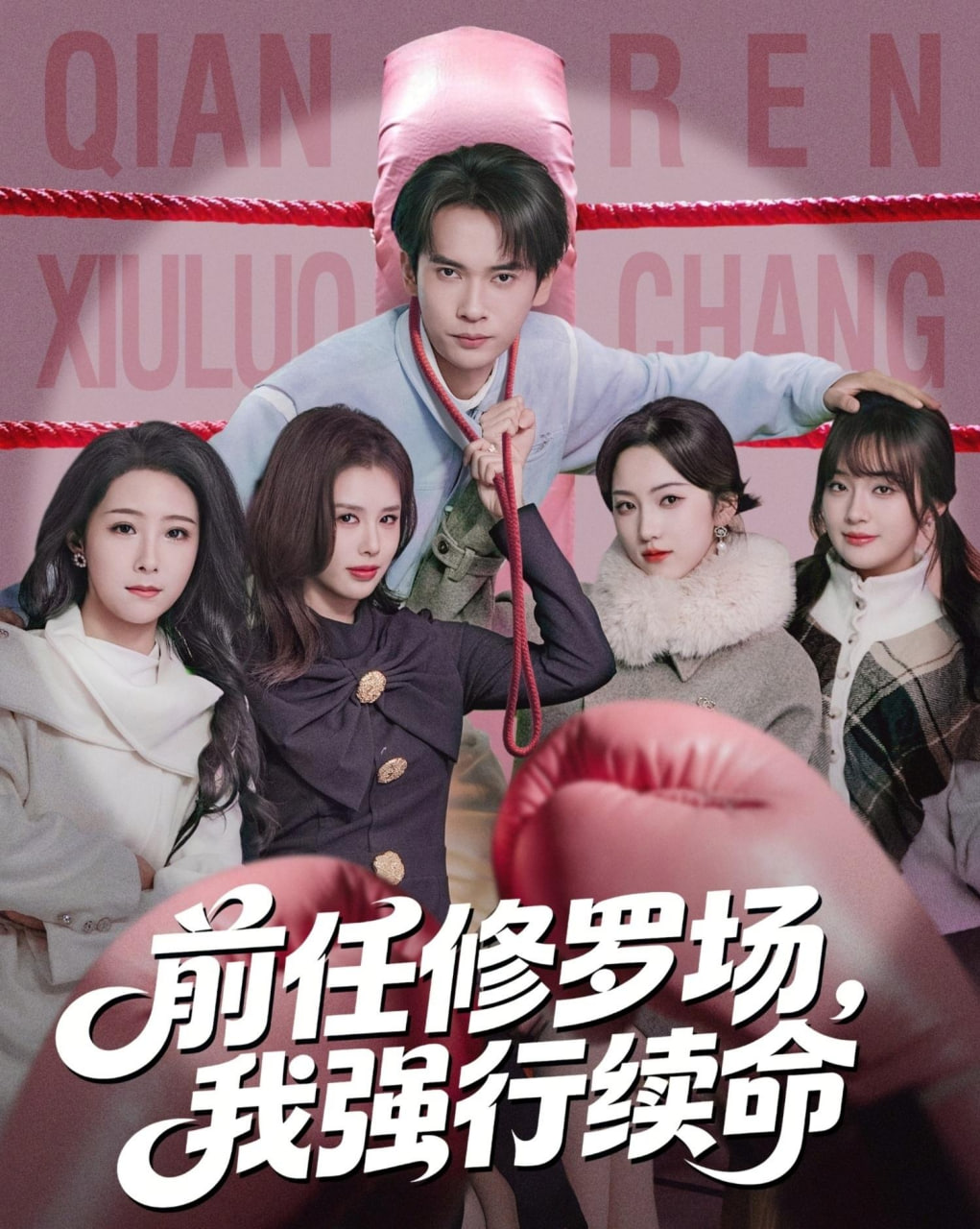 前任修罗场,我强行续命