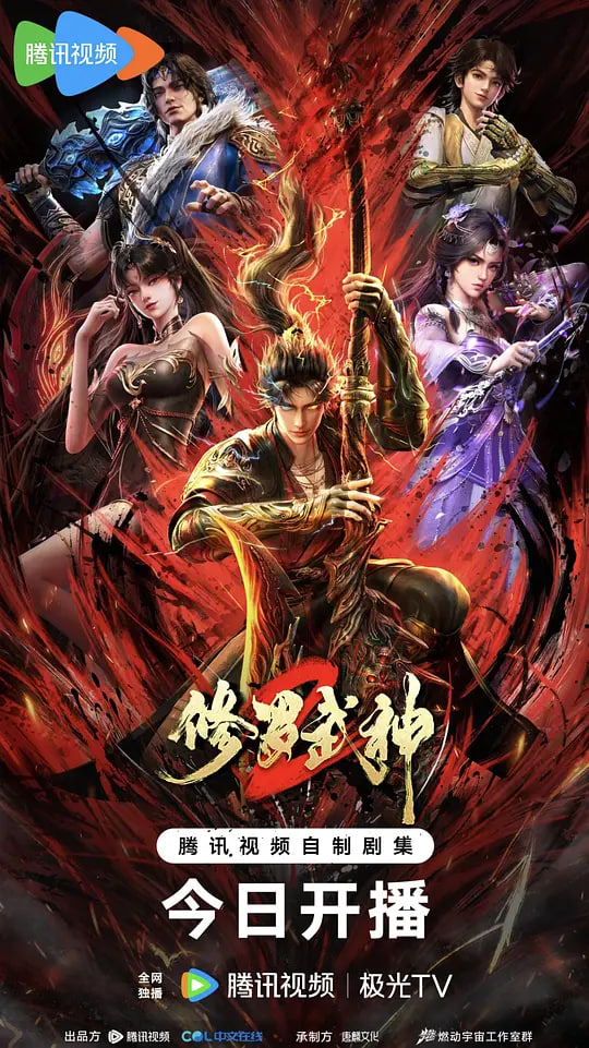 修罗武神 第二季封面图