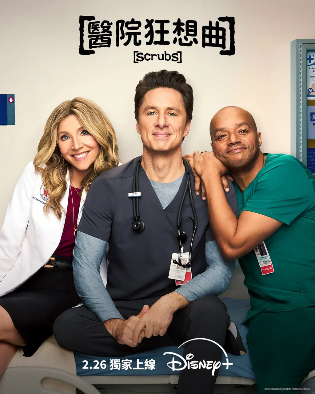 实习医生风云第十季