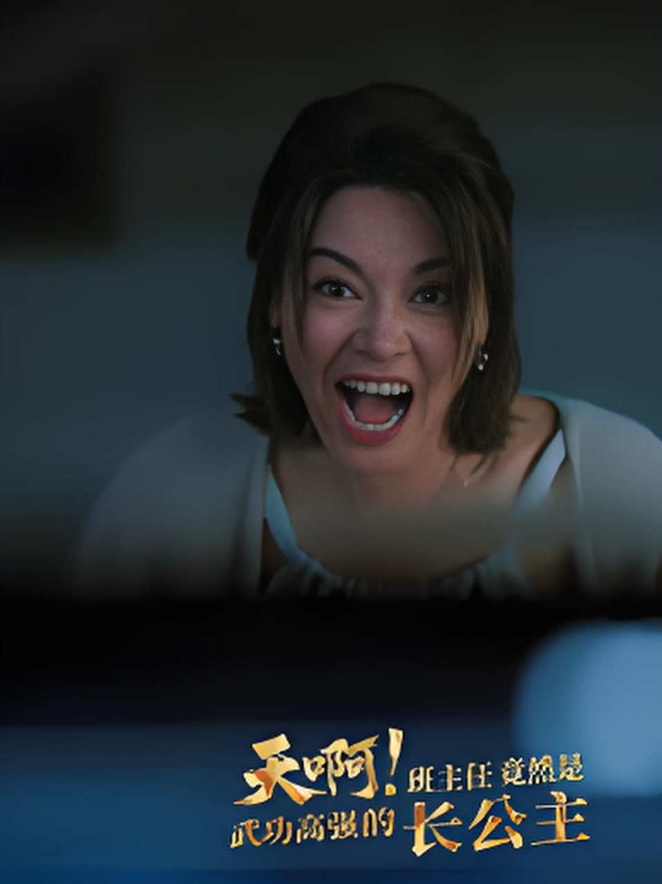 天啊!班主任竟然是武功高强的长公主