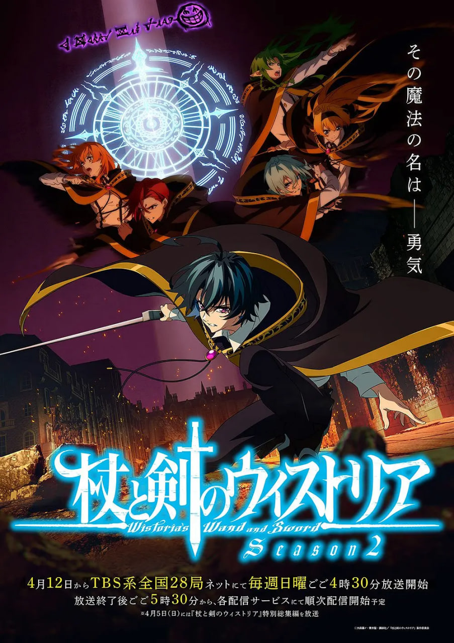 杖与剑的魔剑谭第二季