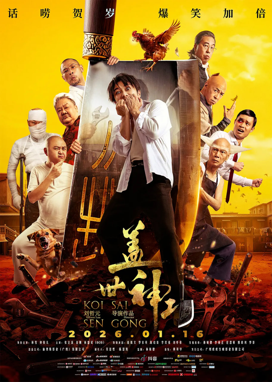 盖世神功普通话版