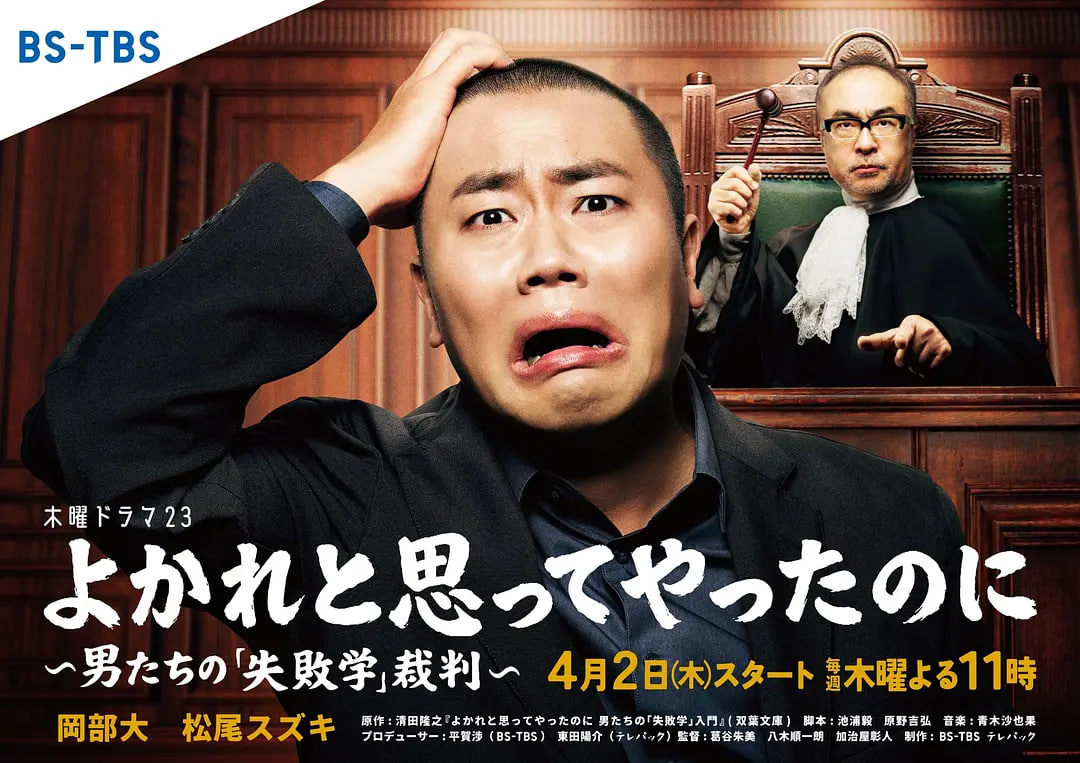 明明是为你好～男人们的“失败学”审判～封面图