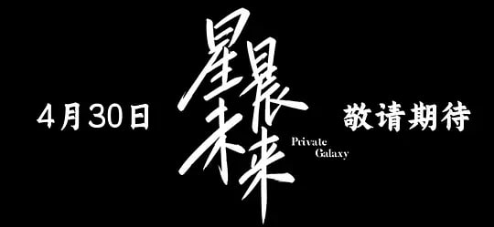 星晨旋律封面图