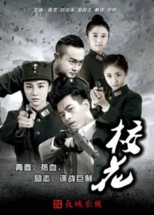 热血英雄传—校花封面图